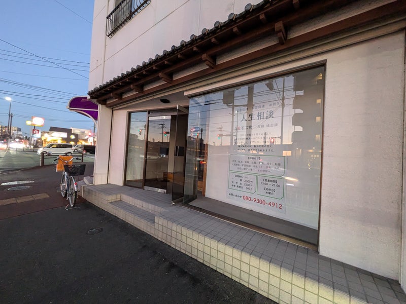 力愛不二堂　の画像